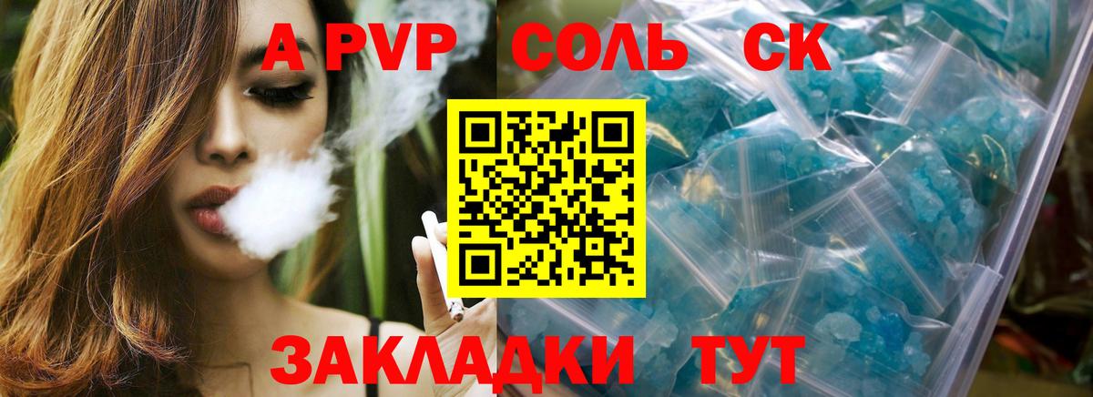 А ПВП крисы CK  APVP Соль  Вход с VPN  Бузулук 