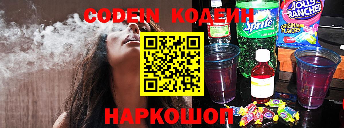 Codein Purple Drank  Codein Purple Drank  Бузулук  Вход с VPN 