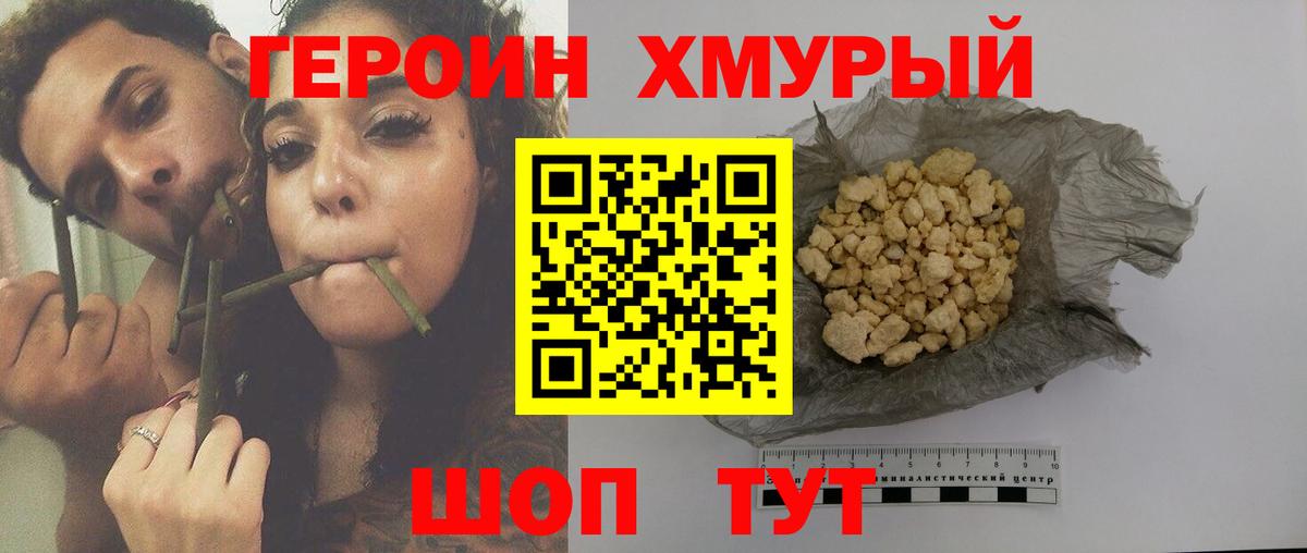 ГЕРОИН  Героин хмурый  Вход с VPN  Бузулук 